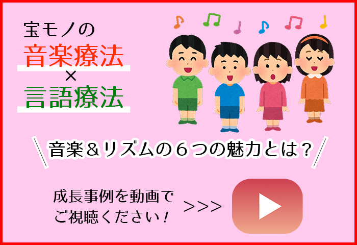音楽療法　言語療法　成長事例動画